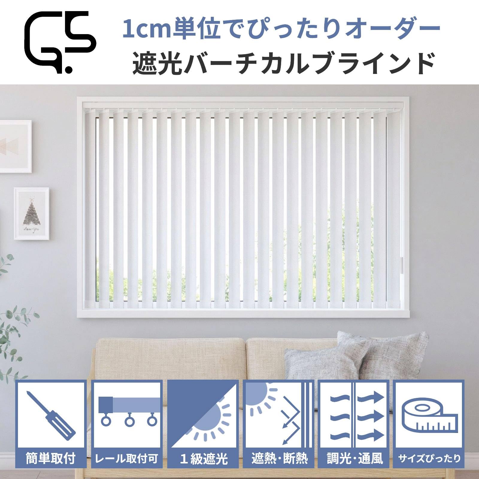 Amazon｜グラムスタイル 縦型ブラインド 1級遮光 バトン式 バーチカル