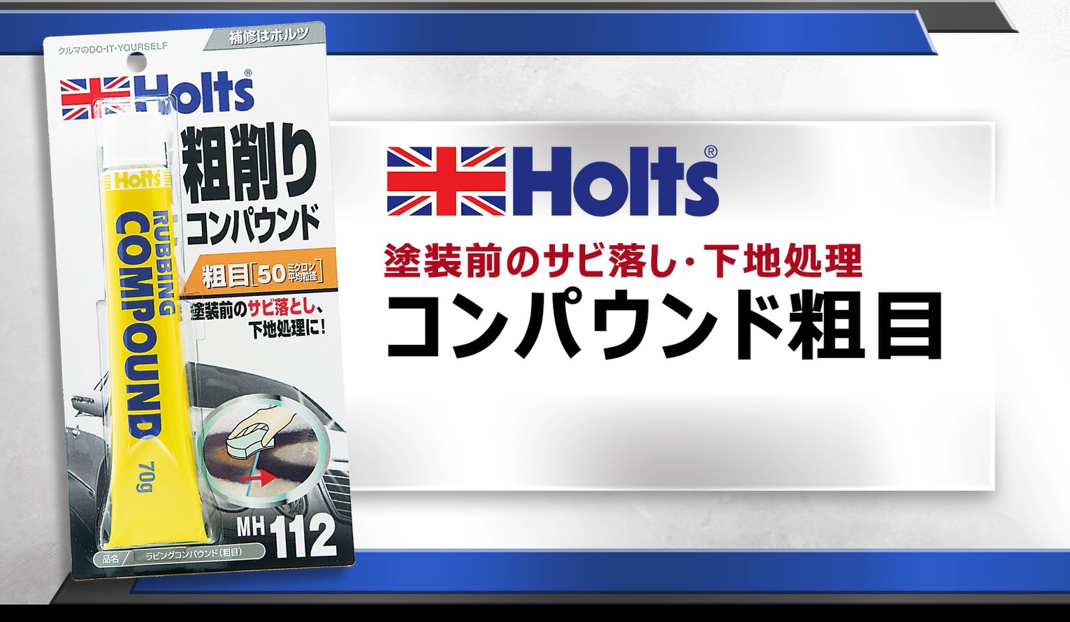 Amazon | ホルツ 補修用品 コンパウンド ラビングコンパウンド