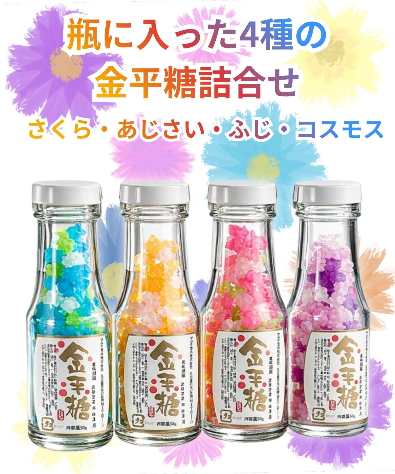 Amazon.co.jp: マルタ食品 金平糖 ガラス瓶入り 50g カラフル4種セット
