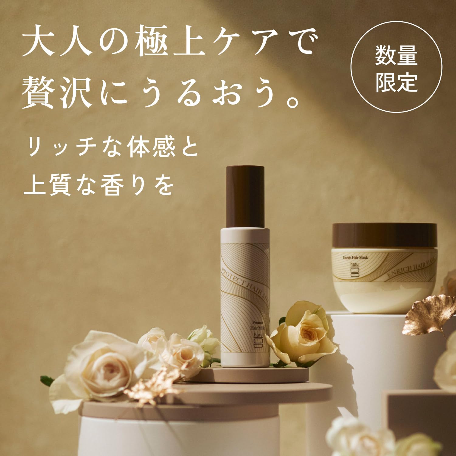 haru ヘアマスク　2個　セット Amazon | haru(ハル) エンリッチヘアマスク 単品 250g（約25回分