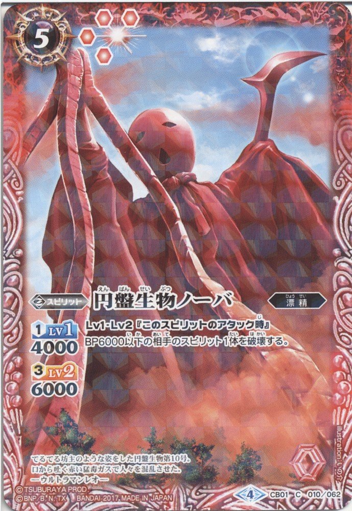 ウルトラヒーロー大集結　バトルスピリッツ CB01 Battle Spirits Amazon.co.jp: バトルスピリッツ コラボブースター ウルトラヒーロー大