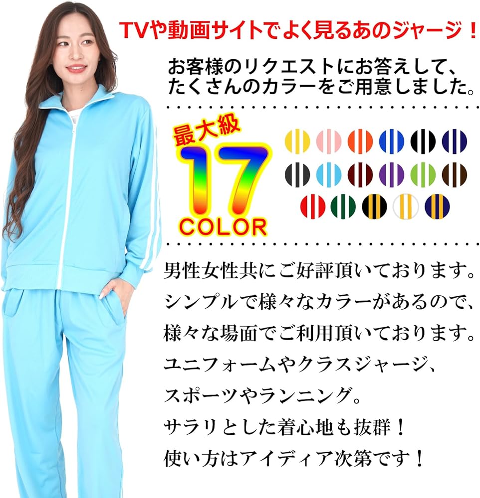 Amazon | カラージャージ 上下セット 2本ライン スポーツウェア メンズ