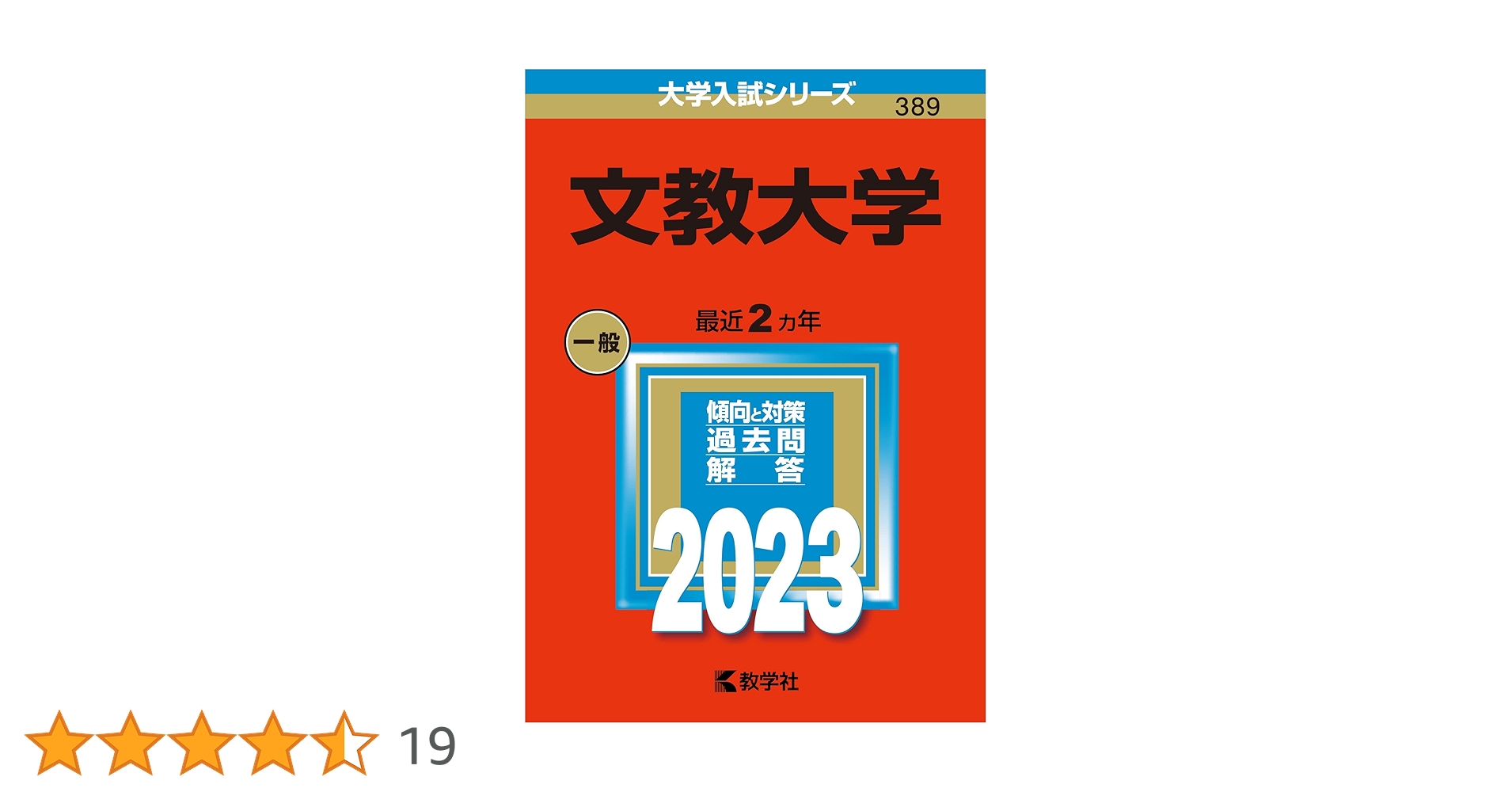 学習院大学 文学部 2023 61Ell9mAOqL._UF350,350_QL50_.jpg