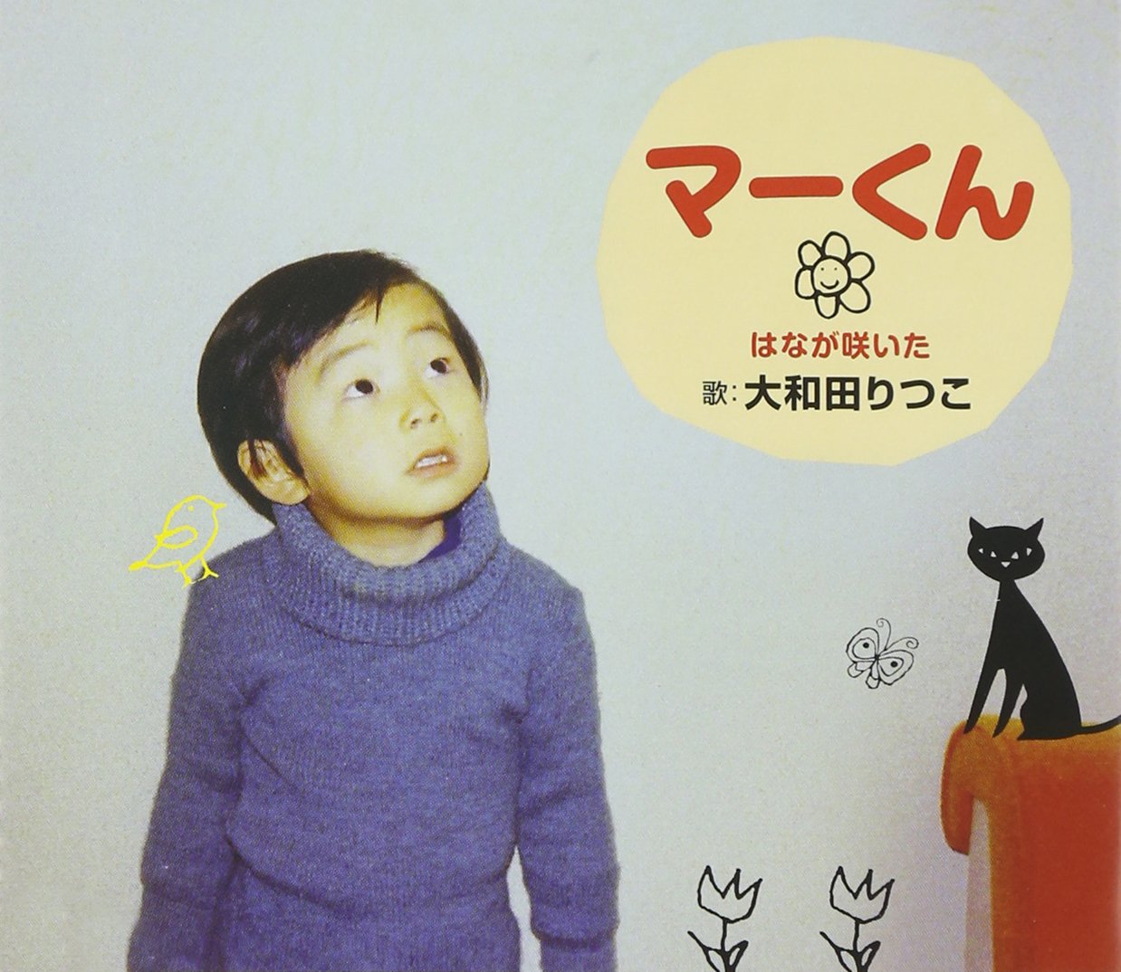 まーくん 71dpRTlWerL.jpg