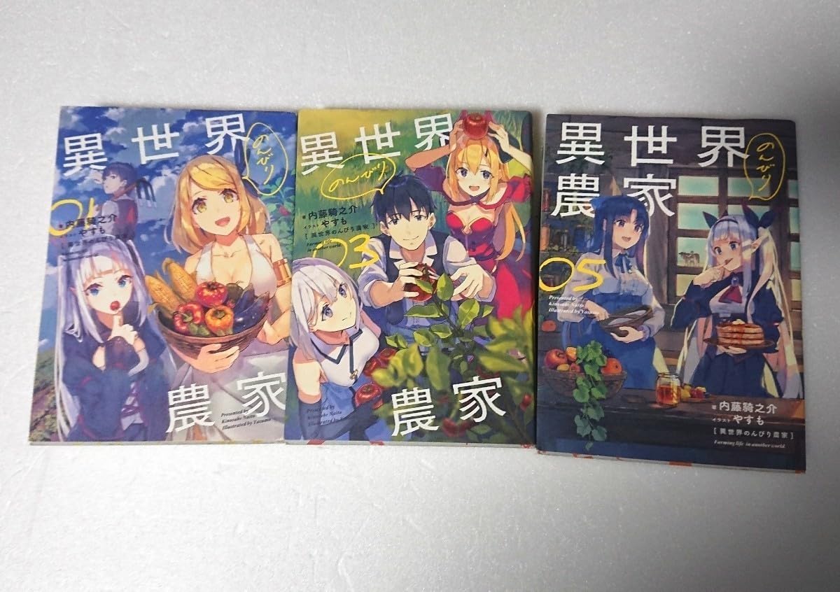 異世界のんびり農家 01〜17巻セット　まとめ売り　小説 新品 / 異世界のんびり農家 (1-15巻 最新刊) 全巻セット : 漫画