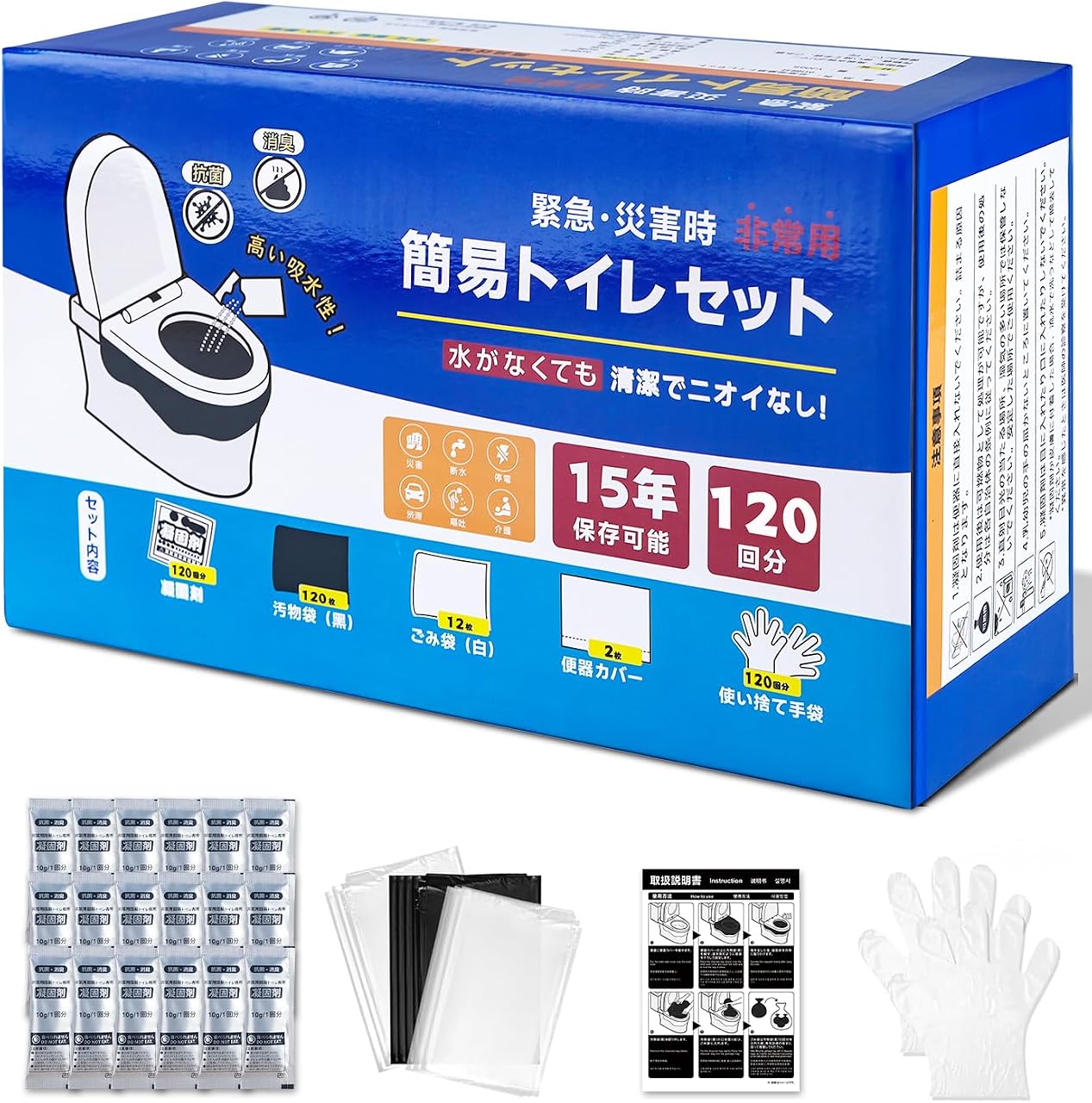 簡易トイレ 携帯トイレ 【防災士が監修】 ポータブルトイレ 災害用 非常用トイレ 強力消臭 どこでも簡単トイレ（120回）