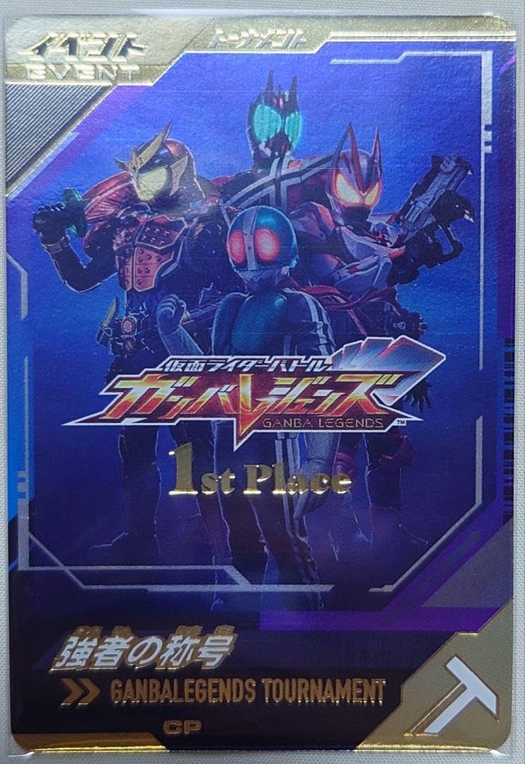Amazon.co.jp: ガンバレジェンズ 大会 優勝者限定 プロモカード 強者の 