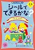 Can I do it with a sticker? Katasuke 3・4 Sai Toddler Poop Drill Lifestyle Cleaning Seal Book 3 years old 4 years old Tankobon Hardcover – February 3, 2022