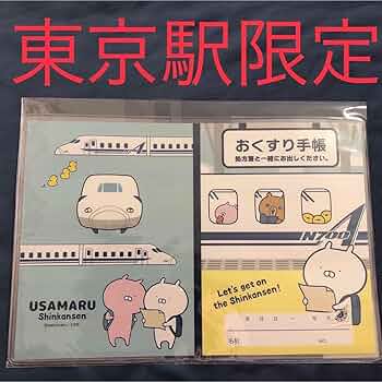 USAMARU 東京駅 限定カード うさまるお薬手帳カバー うさまるツーリズムバージョン 東京駅