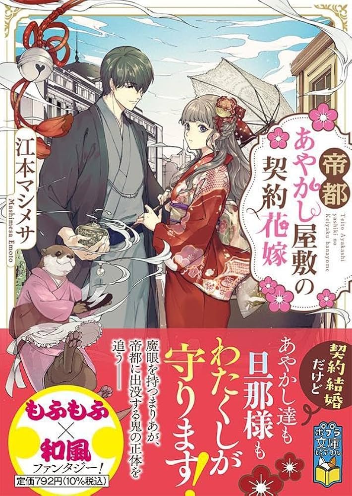 帝都あやかし屋敷の契約花嫁1 71dpzpsWX7L._AC_UF1000,