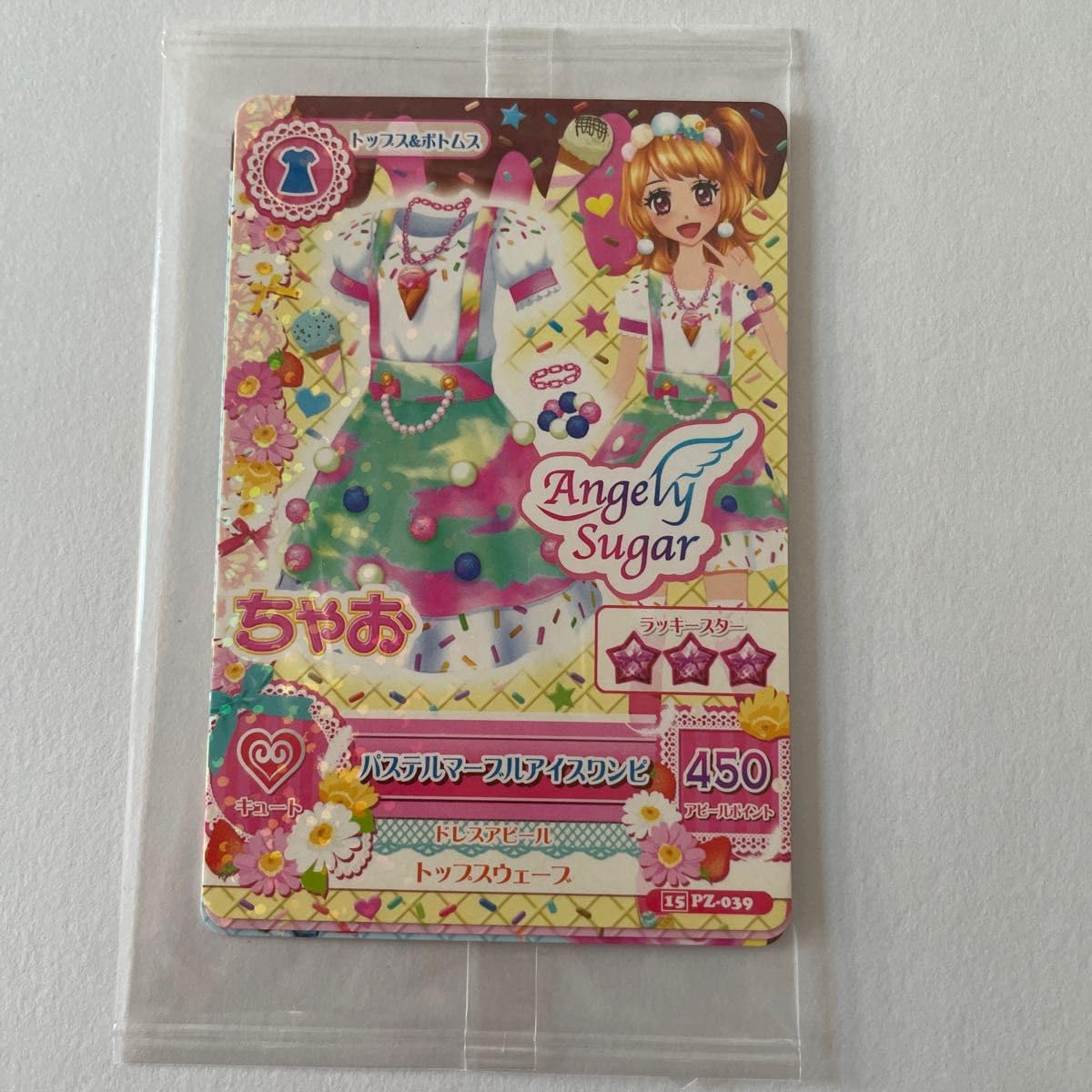 Amazon.co.jp: アイカツ パステルマーブルアイスコーデ3枚セット 
