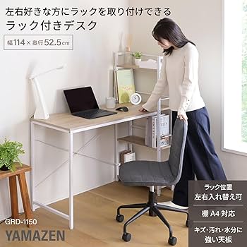 山善(YAMAZEN) デスク ラック付きデスク (棚は左右付け替え可) 71hSDVIlGSL._UF894,1000_QL80_.jpg