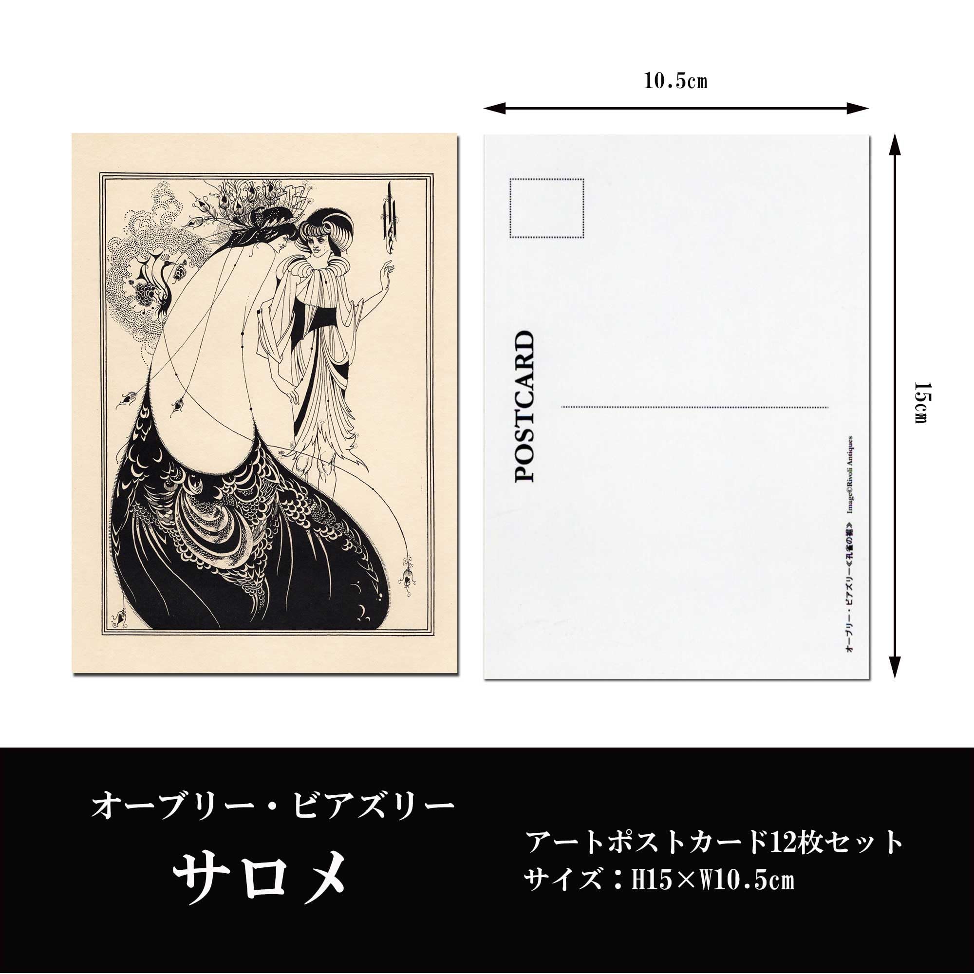 Amazon | ビアズリー『サロメ』挿絵 ポストカード 12枚セット｜世紀末