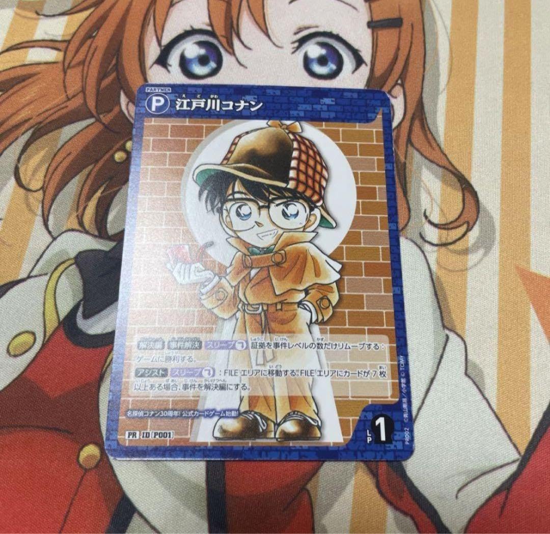名探偵コナンカードゲーム体験会配布プロモ江戸川コナン10枚
