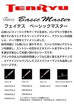 釣り竿　フライロッド　tenryu フェイテス ベーシックマスター Amazon | 天龍(TENRYU) フェイテス ベーシックマスター FBM803-2