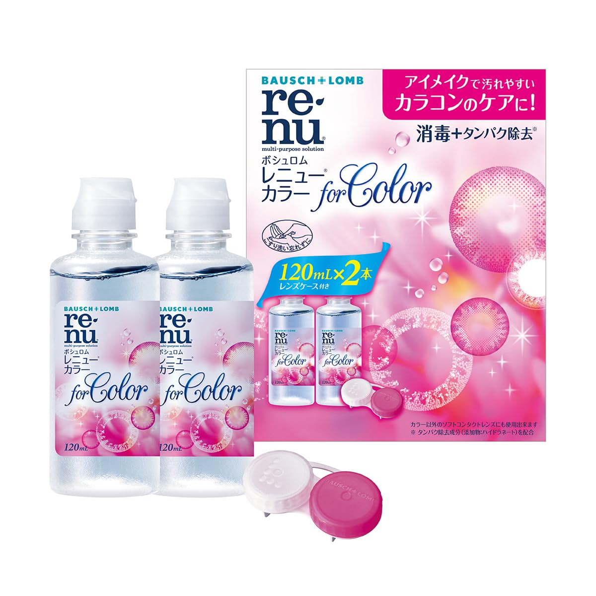 ボシュロム レニュー カラー 120ｍL×2 カラコン アイメイク汚れ カラコンケア タンパク除去 脂質除去 ピンクレンズケース付