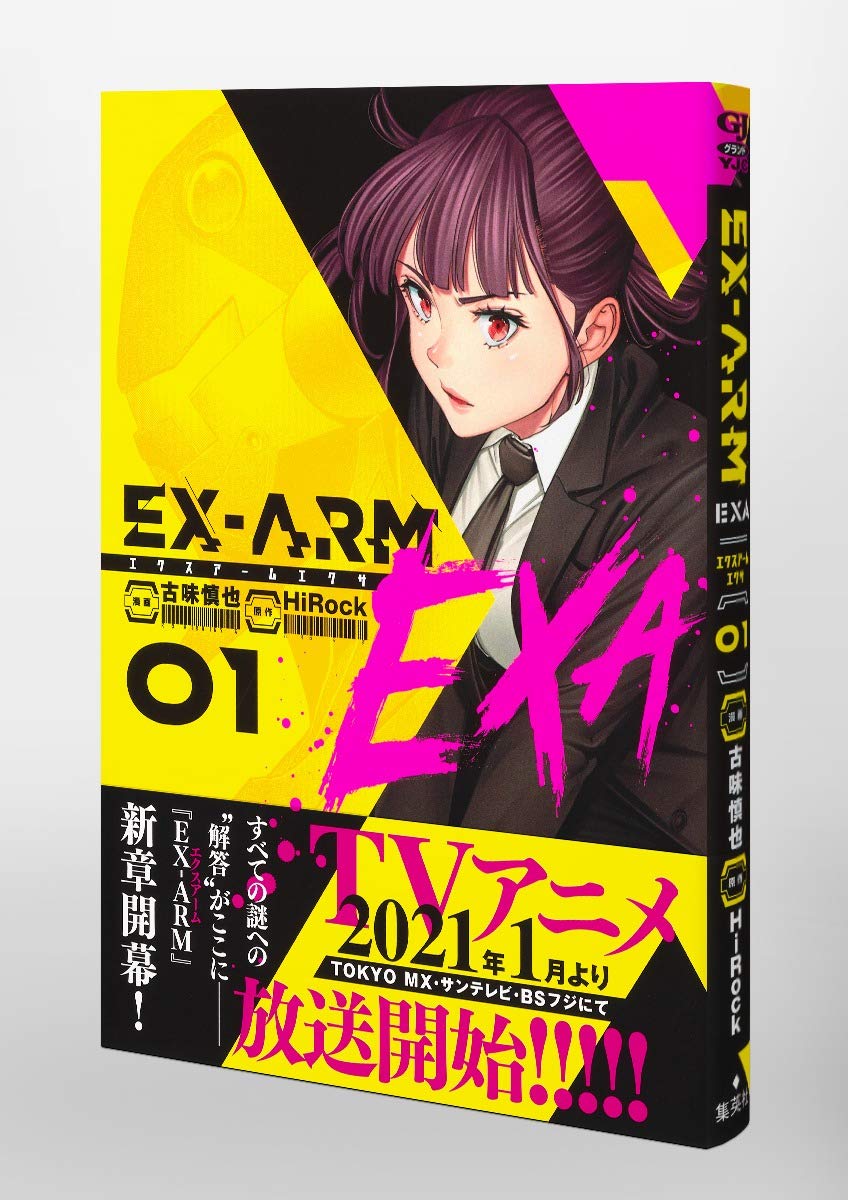 EX-ARM エクスアーム 複製原画 古味慎也 当選品 激レア 初版】EX-ARM（エクスアーム）8巻のみ/【原作】HiRock 【漫画