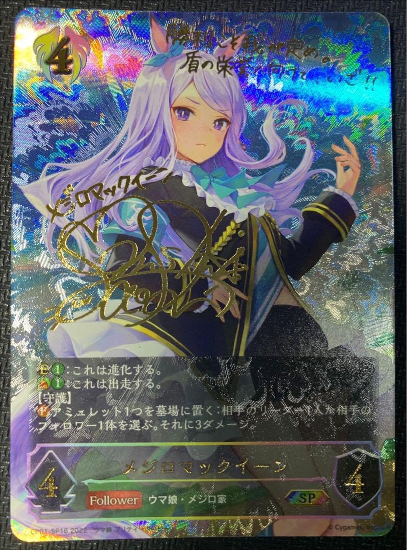 Amazon.co.jp: メジロマックイーン SP OUOG : おもちゃ