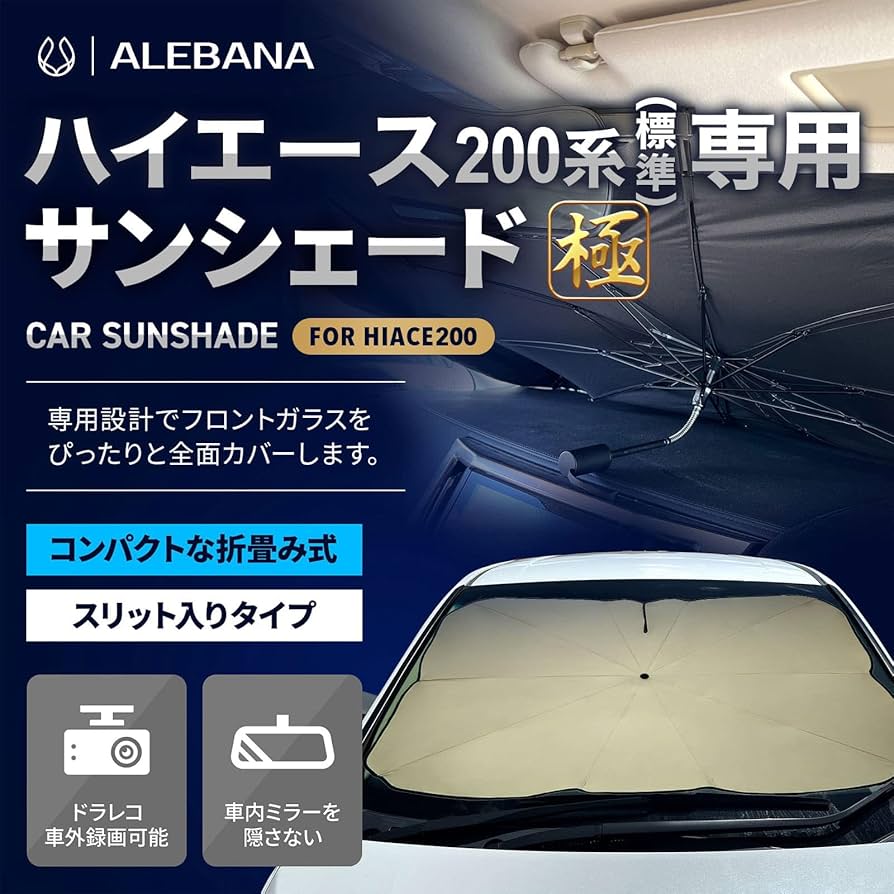 ハイエースサンシェード ハイエース サンシェード 200系 フロント用 左右 - レジアス