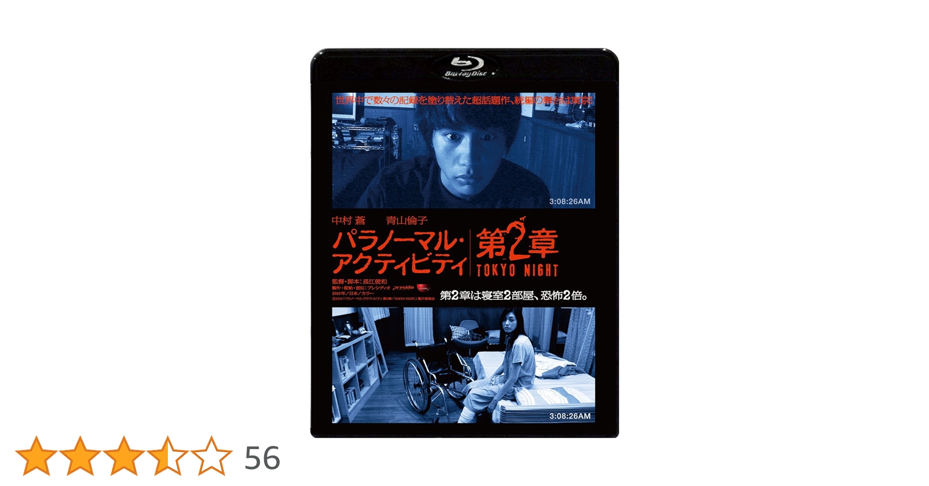Amazon.co.jp: パラノーマル・アクティビティ第2章/TOKYO NIGHT [Blu