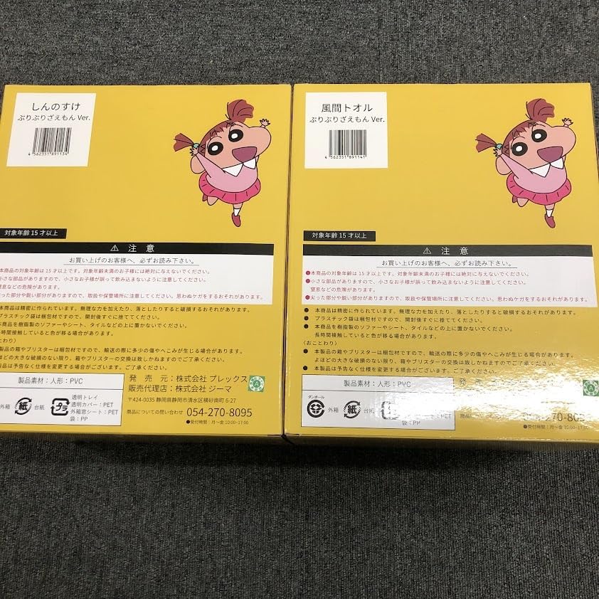 Amazon.co.jp: しんちゃん ソフビコレクション セット しんのすけ 風間