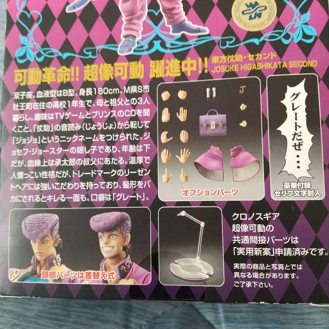 超像可動　東方仗助　セカンド　宮沢模型限定 超像可動 ジョジョの奇妙な冒険 第四部 東方仗助・セカンド 宮沢