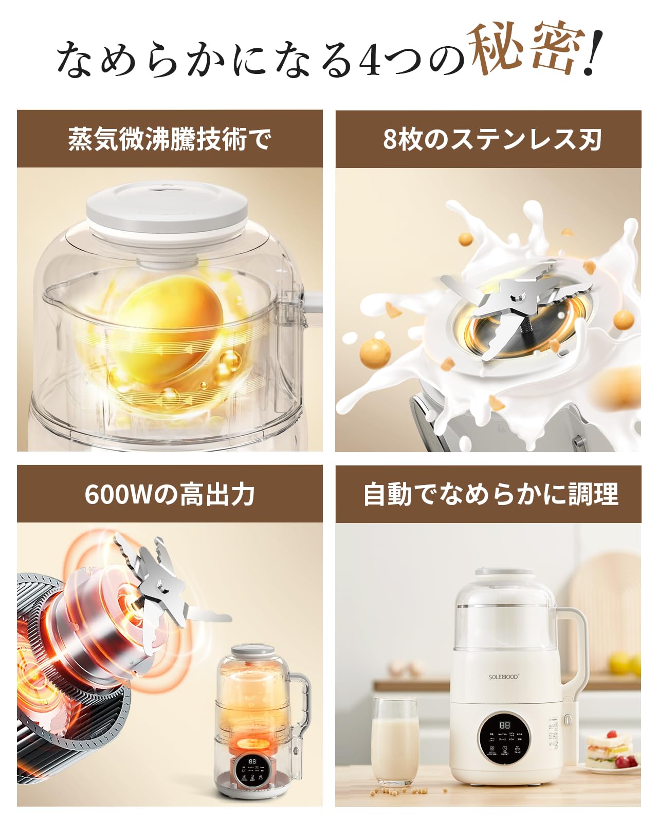 Amazon | 【楽しく豆乳作り】 SOLEMOOD 豆乳メーカー 自動調理ポット
