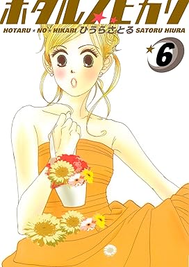 ホタルノヒカリ