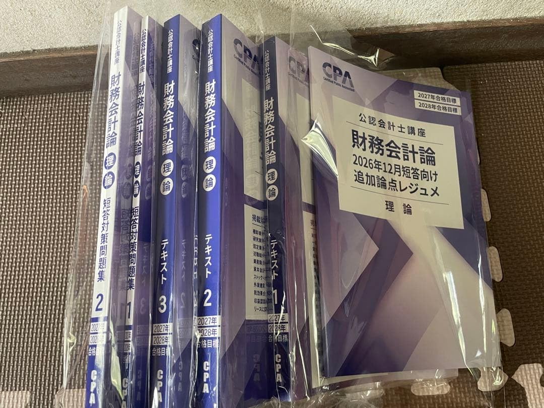 Amazon.co.jp: CPA会計学院 公認会計士講座 財務会計論 理論 テキスト