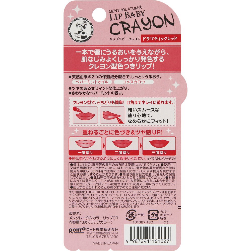Amazon | メンソレータム リップベビークレヨン リップライナー