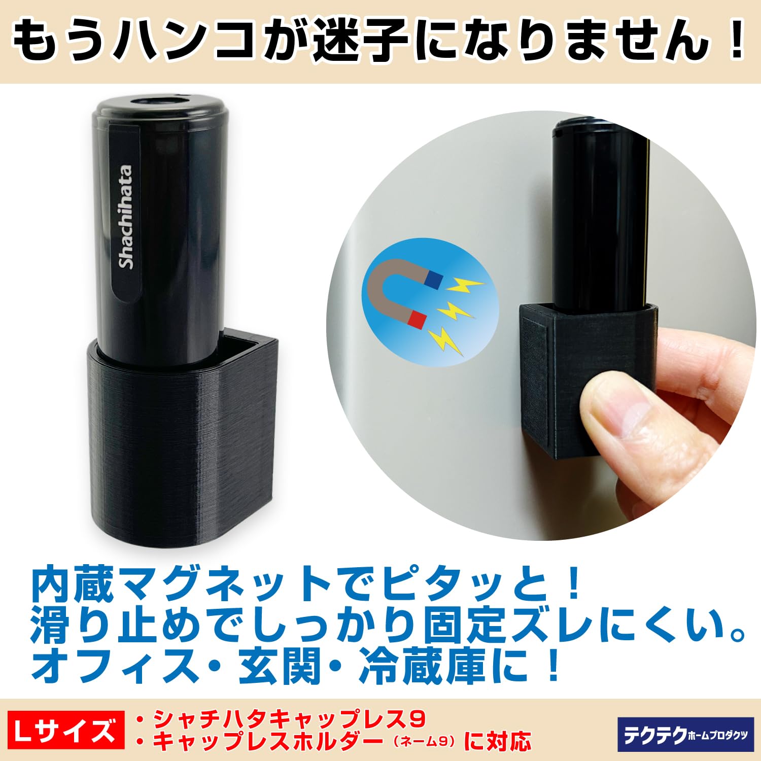 Amazon | テクテク 印鑑スタンド (Lサイズ マグネット式)「サッと