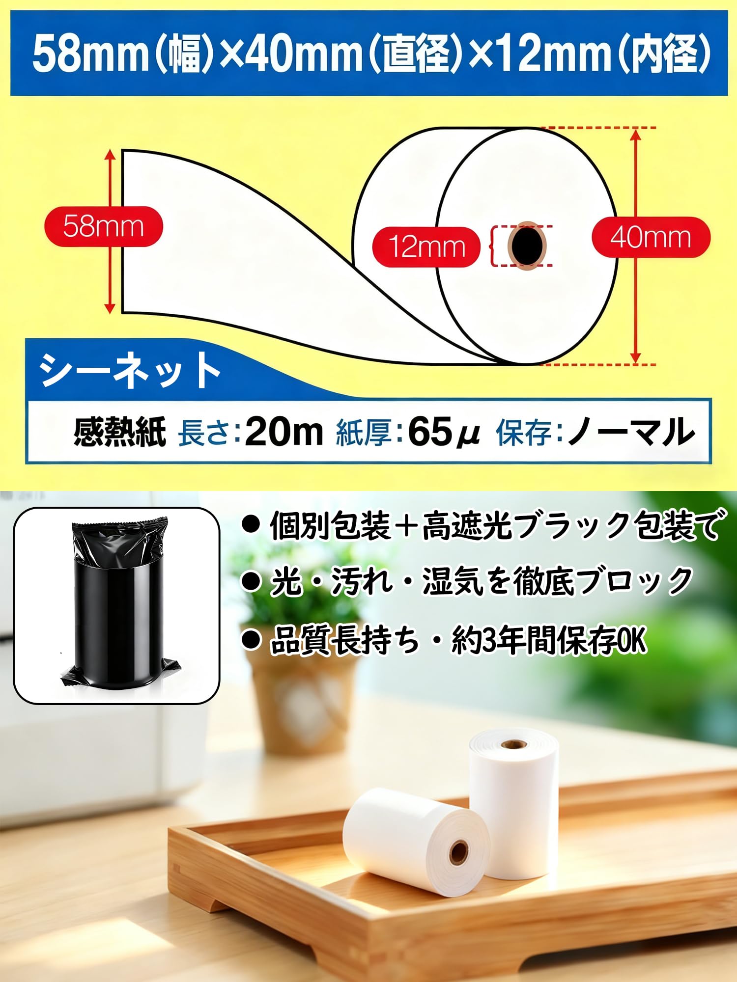 Amazon | シーネット レシートロール 感熱ロール紙 58mm×40mm×12mm 20