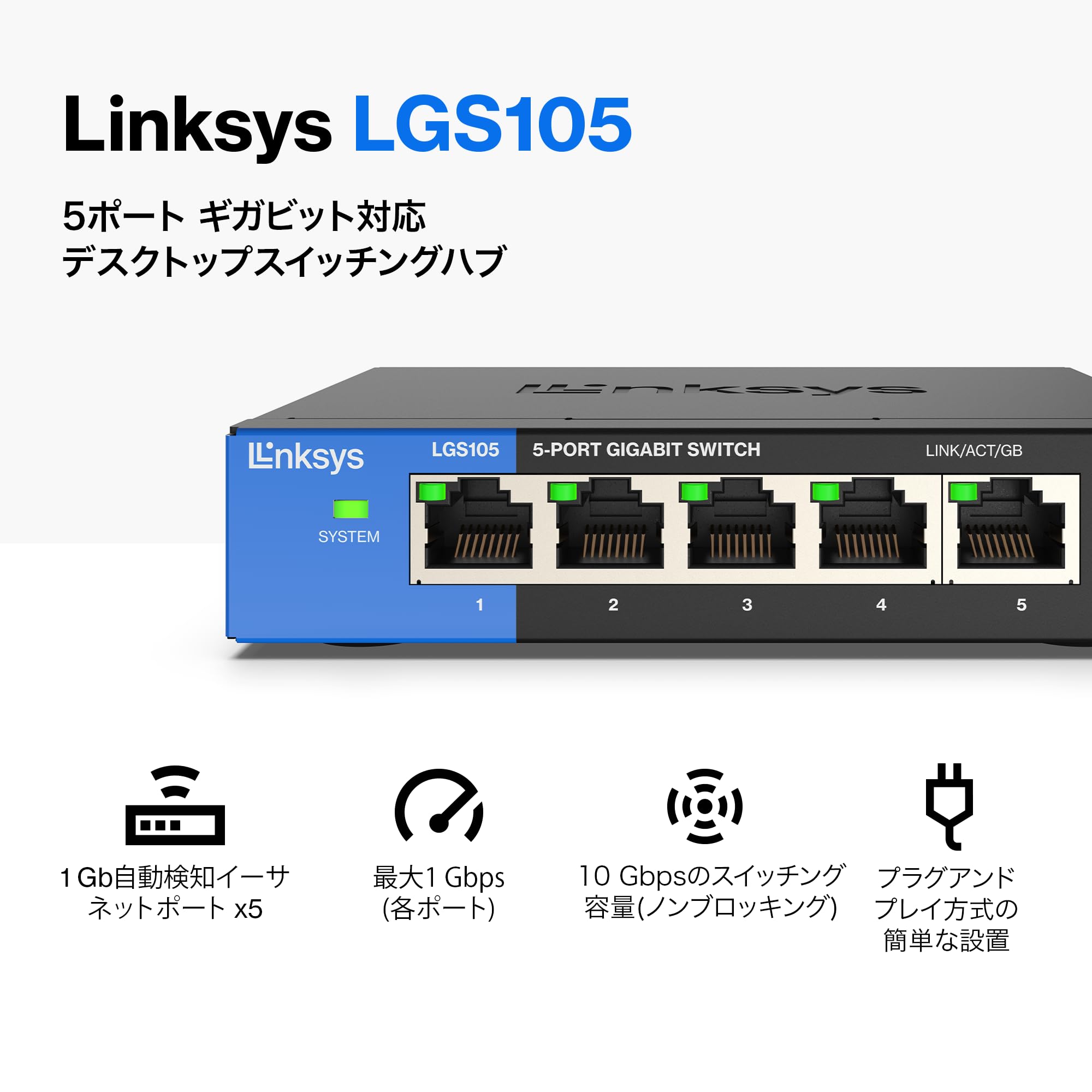 Amazon | Linksys(リンクシス) LGS105-JP 5ポート ギガビット