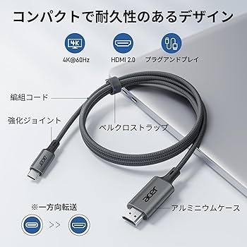 Amazon.co.jp: Acer USB Type-C HDMI ケーブル【4K@60Hz 映像