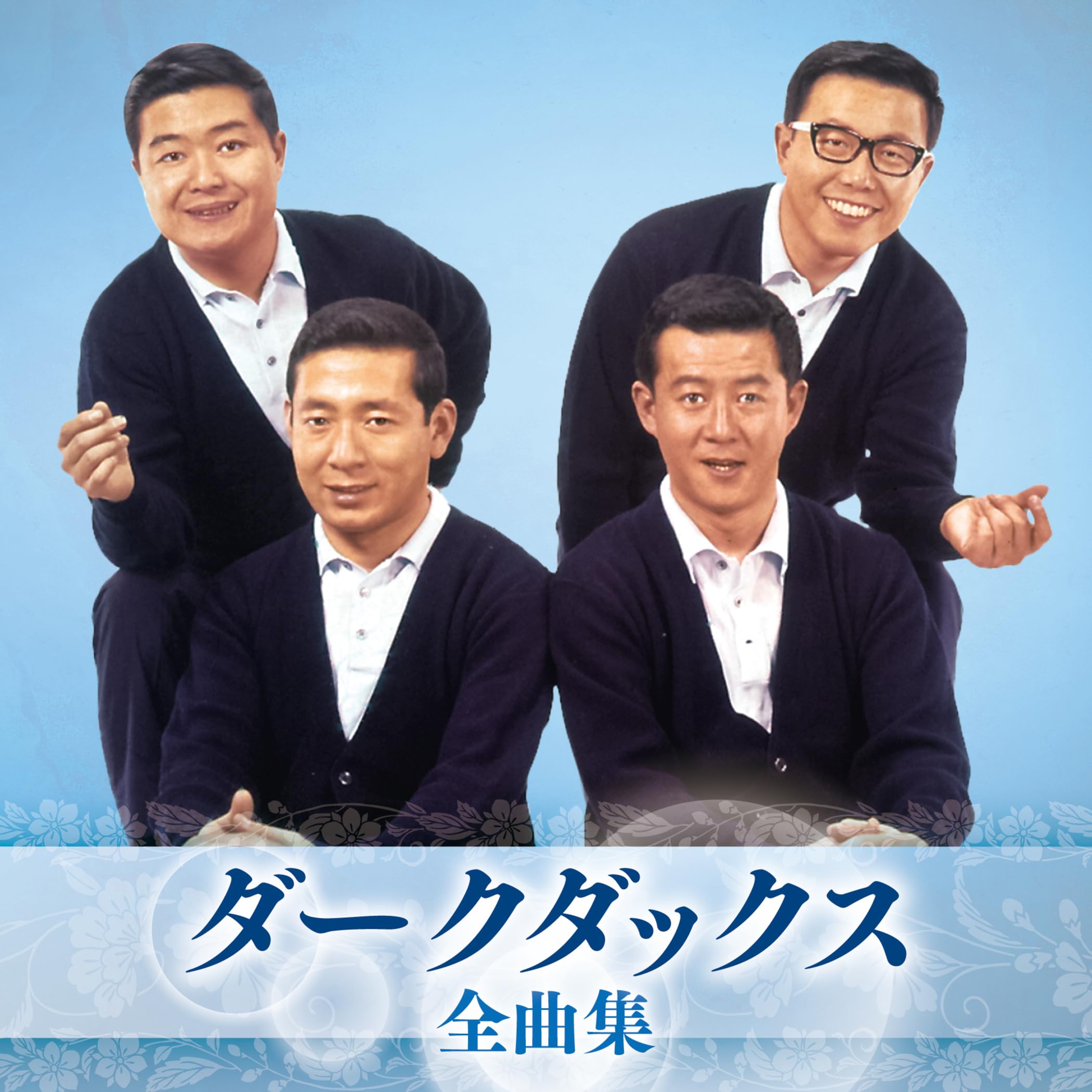 Amazon.co.jp: ダークダックス 全曲集: Music