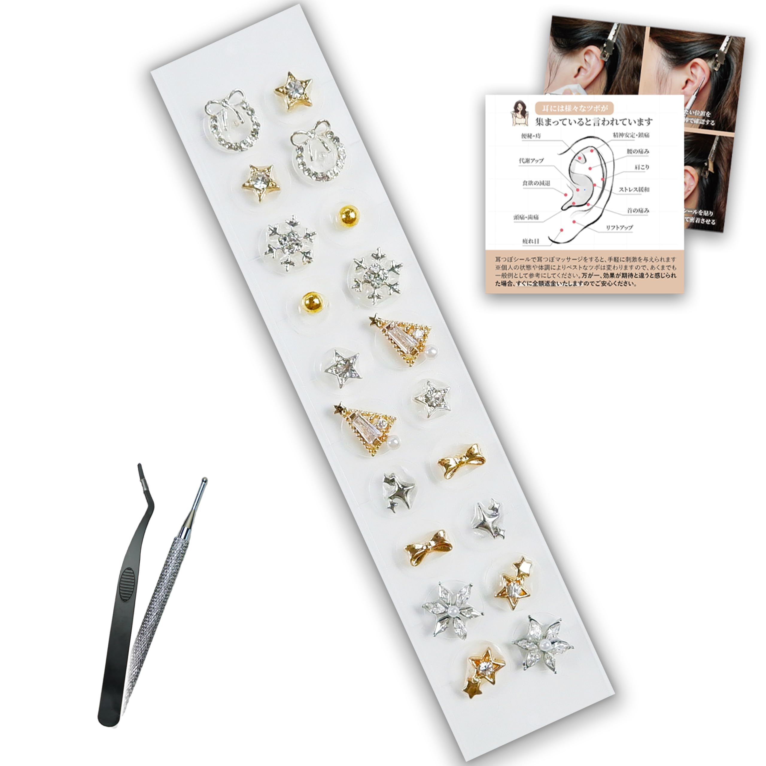 Amazon | 耳つぼジュエリー シール 【2025新登場・オリジナル8選