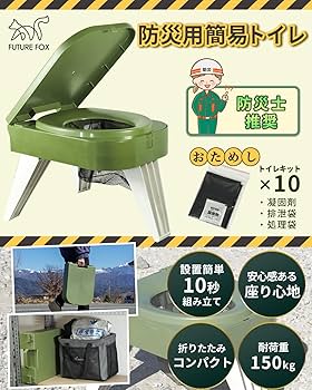 Amazon | FUTUREFOX 【防災士推奨】 簡易トイレ 災害用 防災