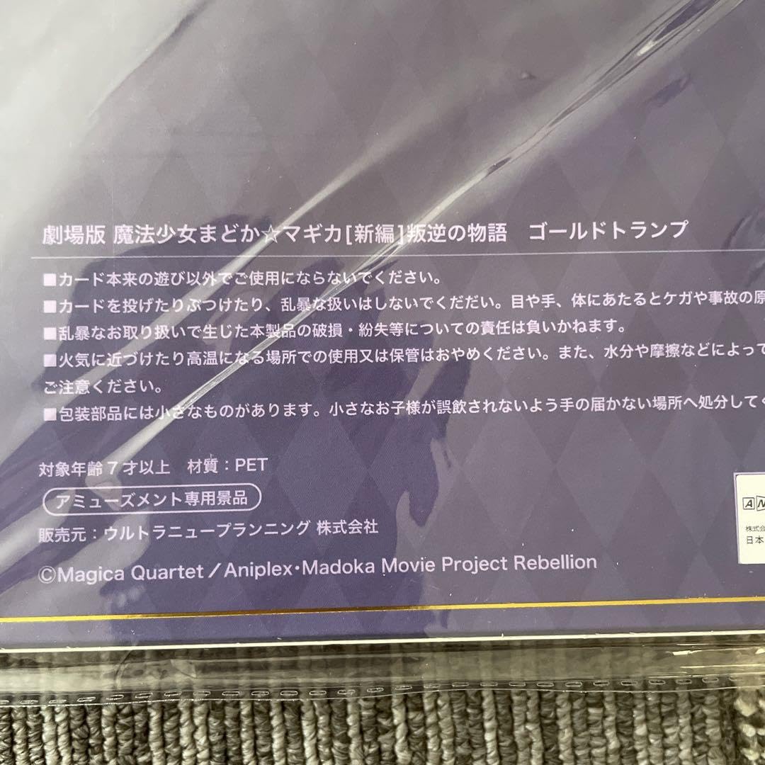 Amazon.co.jp: まどかマギカ トランプ まどマギ ゴールドトランプ