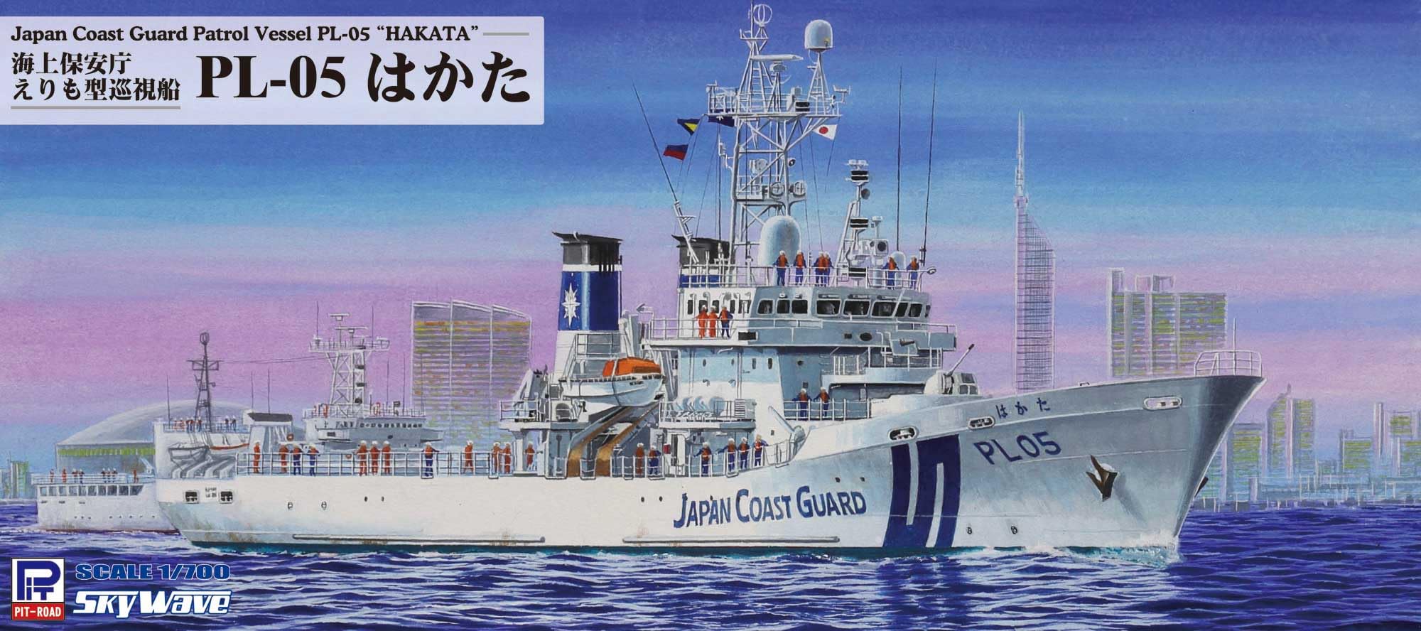 Amazon | ピットロード 1/700 スカイウェーブシリーズ 海上保安庁