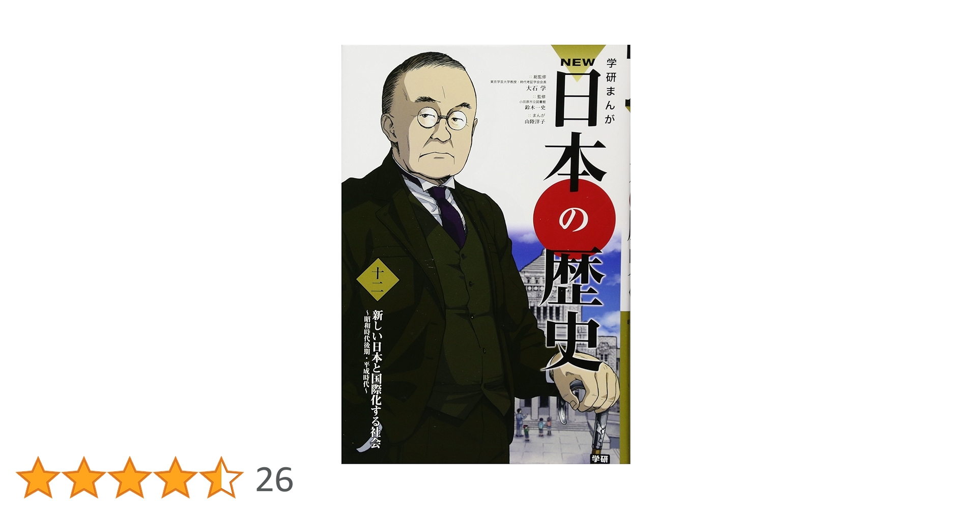 学研まんがNEW日本の歴史 1〜12巻 Amazon.co.jp: DVD付 学研まんが NEW日本の歴史 全12巻+特典付き