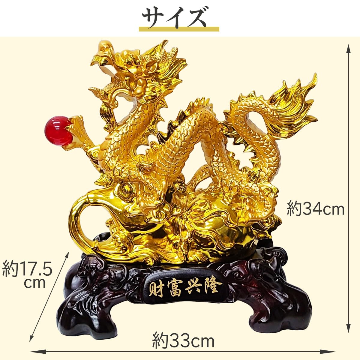Amazon.co.jp: 龍の置物 風水 財富興隆龍 特大 干支 辰 五本爪