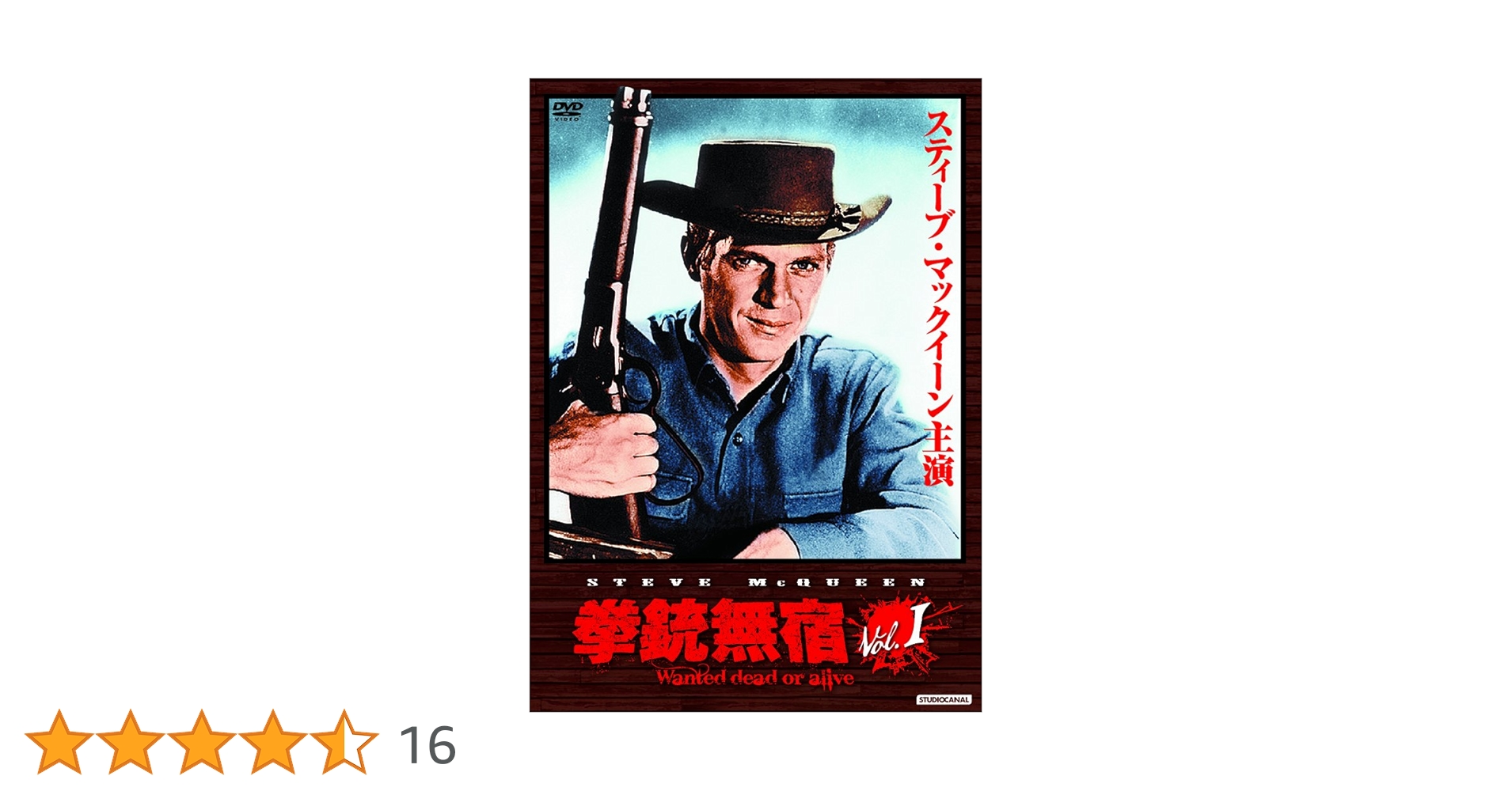 Amazon.co.jp: 拳銃無宿 Vol.1 [DVD] : スティーヴ・マックィーン