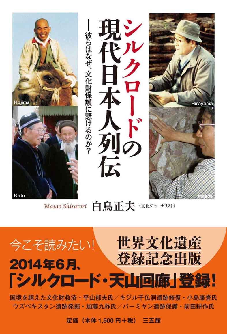 日本画家　院展同人　常磐大空　紙本まくり　シルクロード　師南風 日本画家 院展同人 常磐大空 紙本まくり シルクロード 師南風