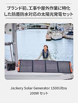 Amazon.co.jp: Jackery Solar Generator 1500 Ultra 1536Wh