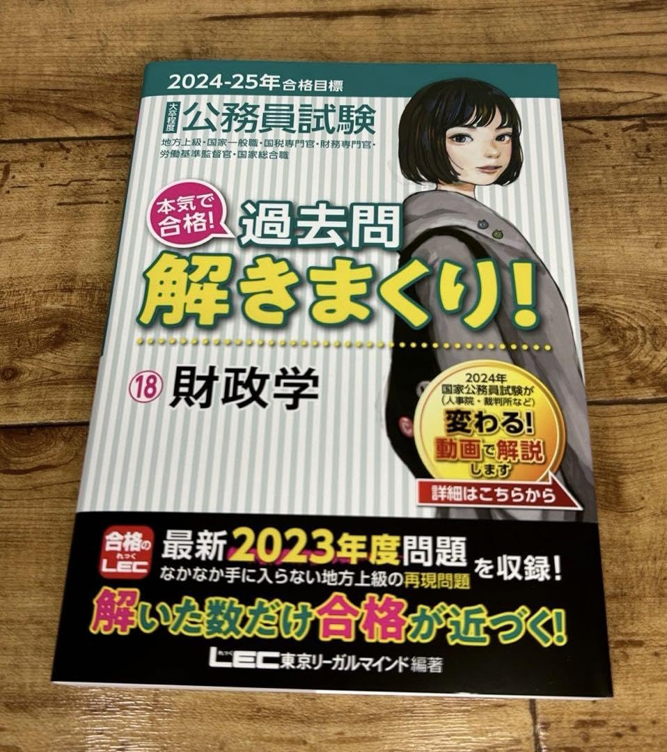 2023-25年度版 公務員過去問解きまくり全18巻 2023-25年度版 公務員過去問解きまくり全18巻 語学・辞書・学習