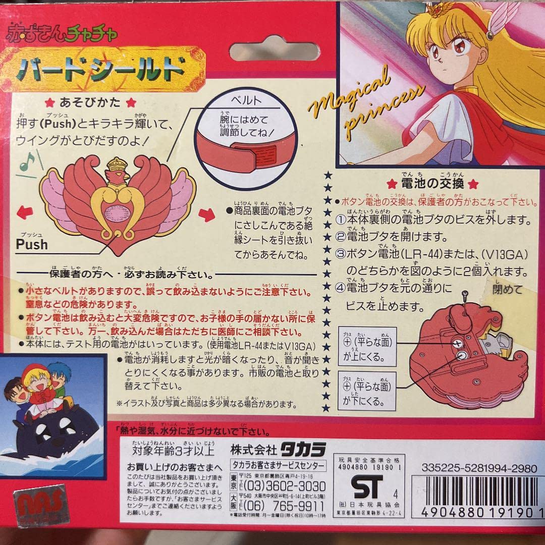 Amazon.co.jp: 赤ずきんチャチャ バードシールド : ホーム＆キッチン