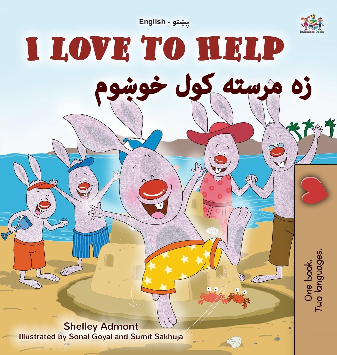 I Love to Help (English Pashto Bilingual Children's Book) (English Pashto Bilingual Collection)