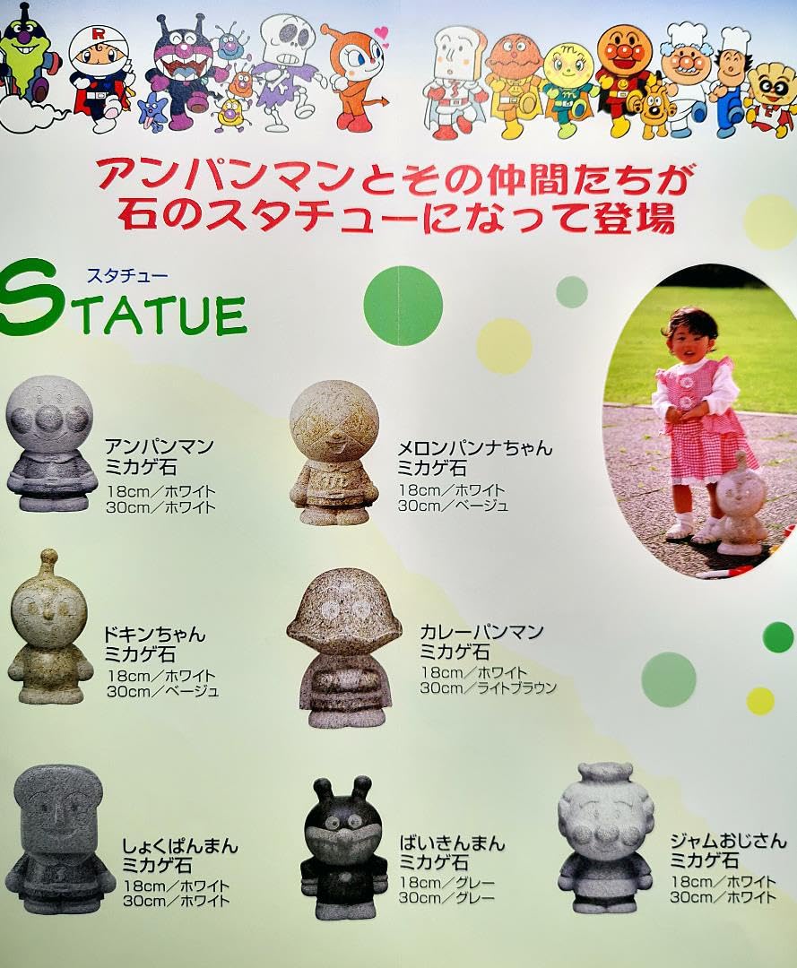 Amazon.co.jp: メロンパンナちゃん石像(スタチュー) グッズ z 
