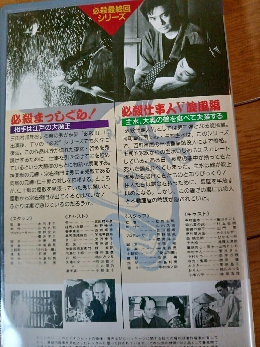 Amazon.co.jp: VHSビデオテープ 必殺最終回シリーズ 必殺まっしぐら