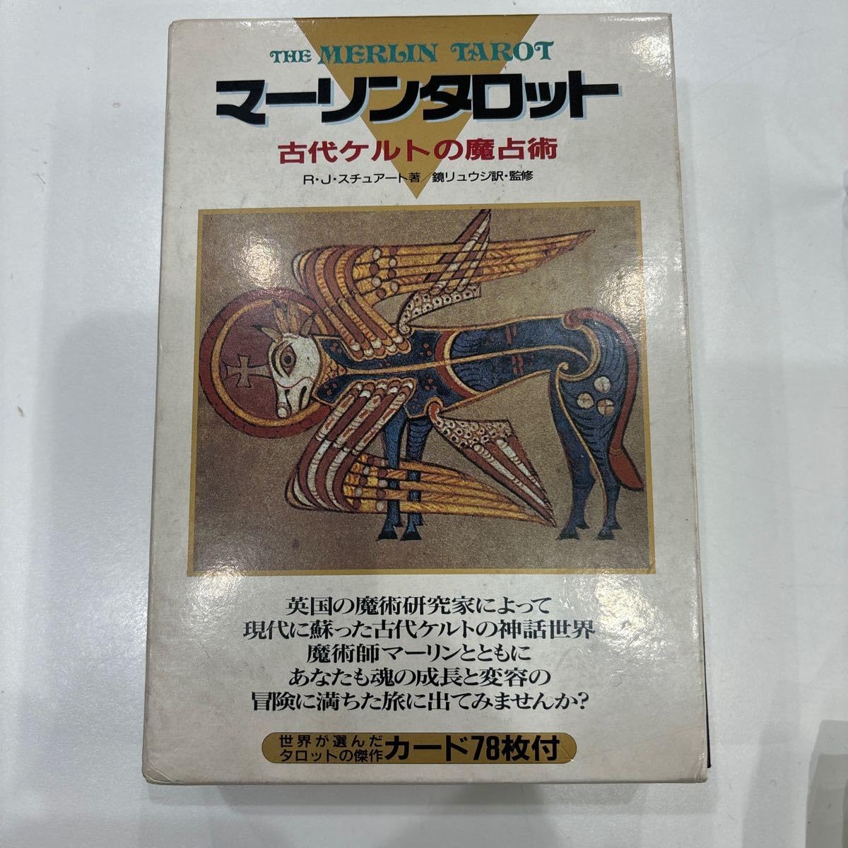 N9891 マリーンタロット　古代ケルトの魔占術 N9891 マリーンタロット 古代ケルトの魔占術 マーリンタロット | R.J.